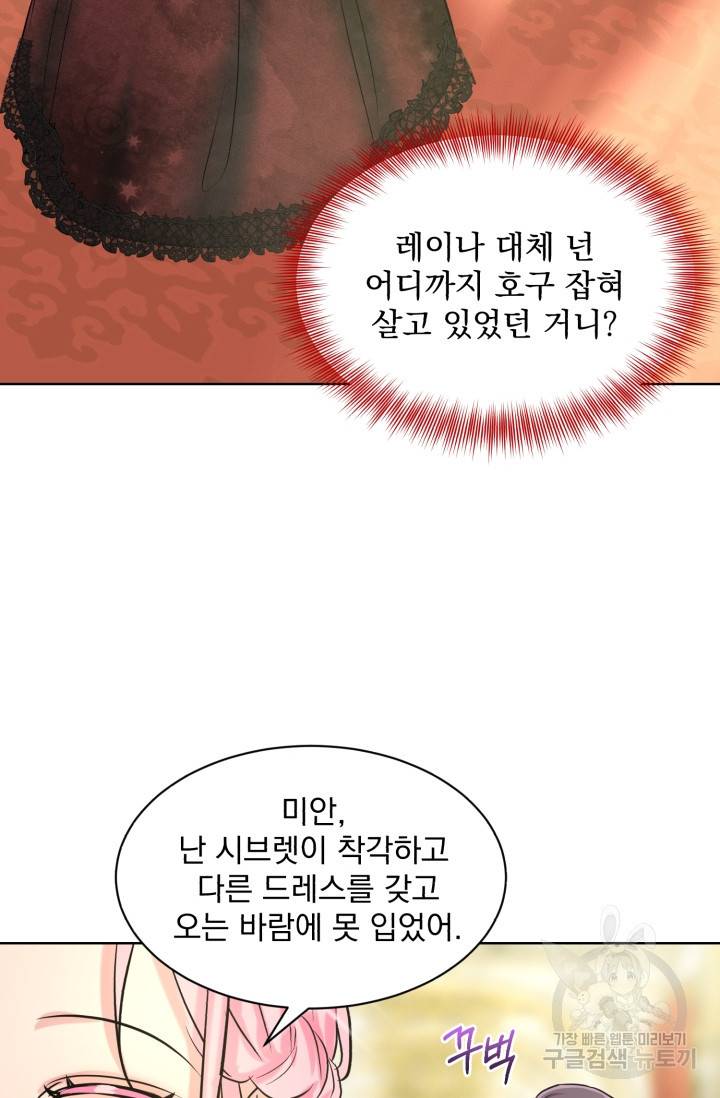 흑역사를 없애는 법 31화 81