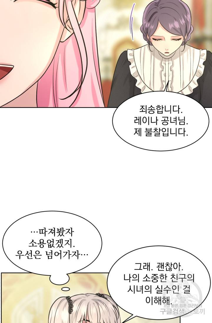 흑역사를 없애는 법 31화 82