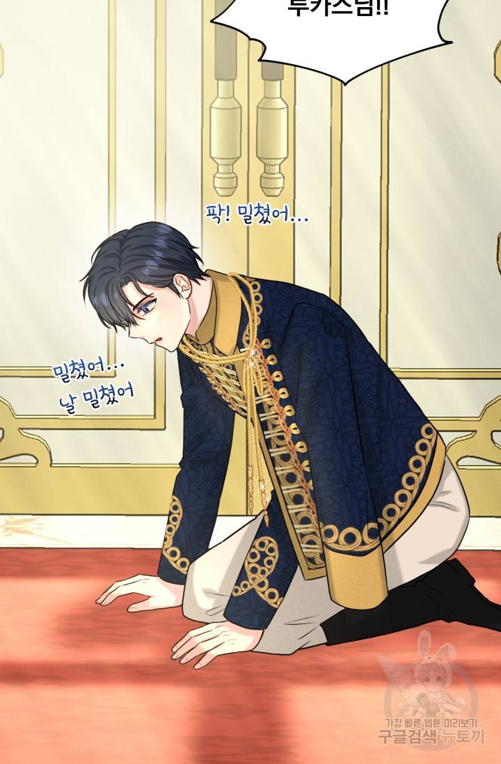 흑역사를 없애는 법 31화 86