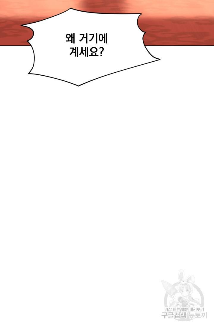 흑역사를 없애는 법 31화 87