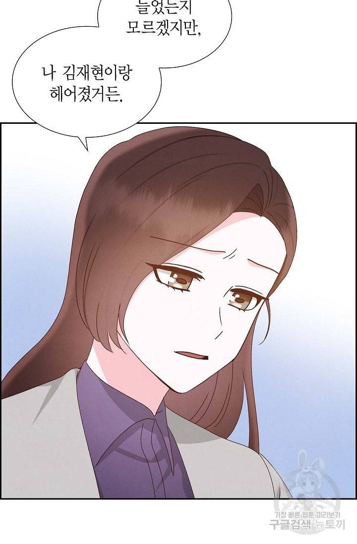 그대 마음 한 스푼 53화 6