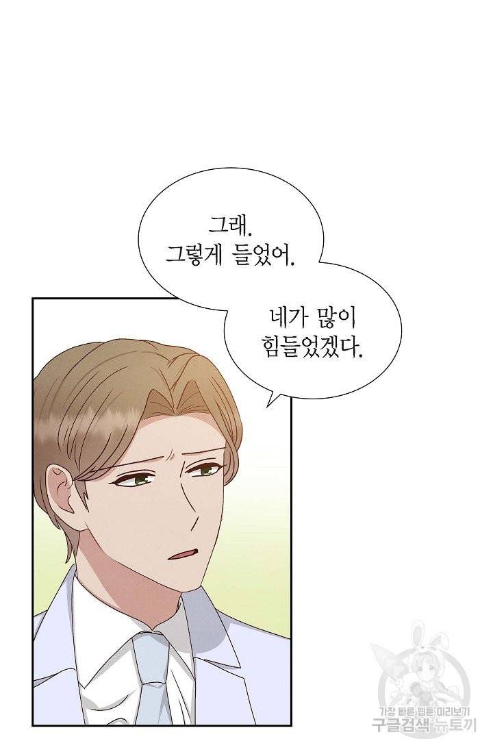 그대 마음 한 스푼 53화 7