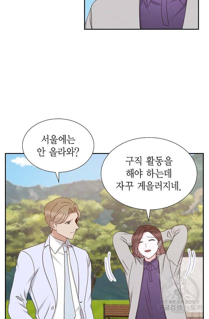 그대 마음 한 스푼 53화 9