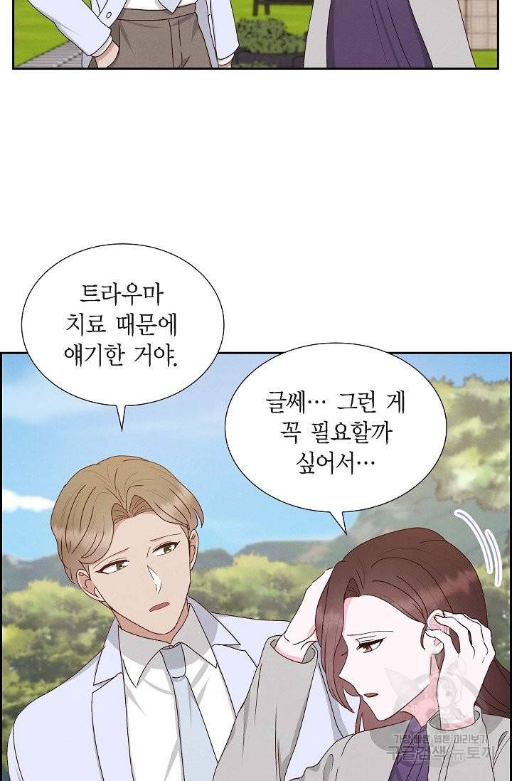 그대 마음 한 스푼 53화 10