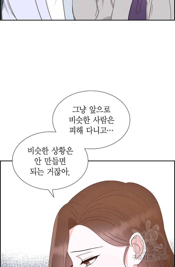 그대 마음 한 스푼 53화 11