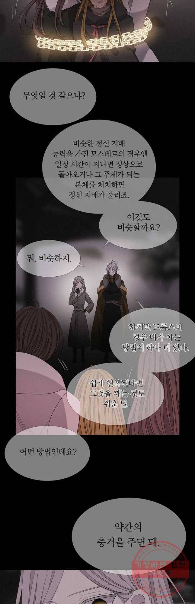 샬롯에게는 다섯 명의 제자가 있다 112화 3