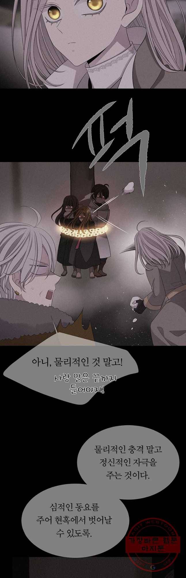샬롯에게는 다섯 명의 제자가 있다 112화 4