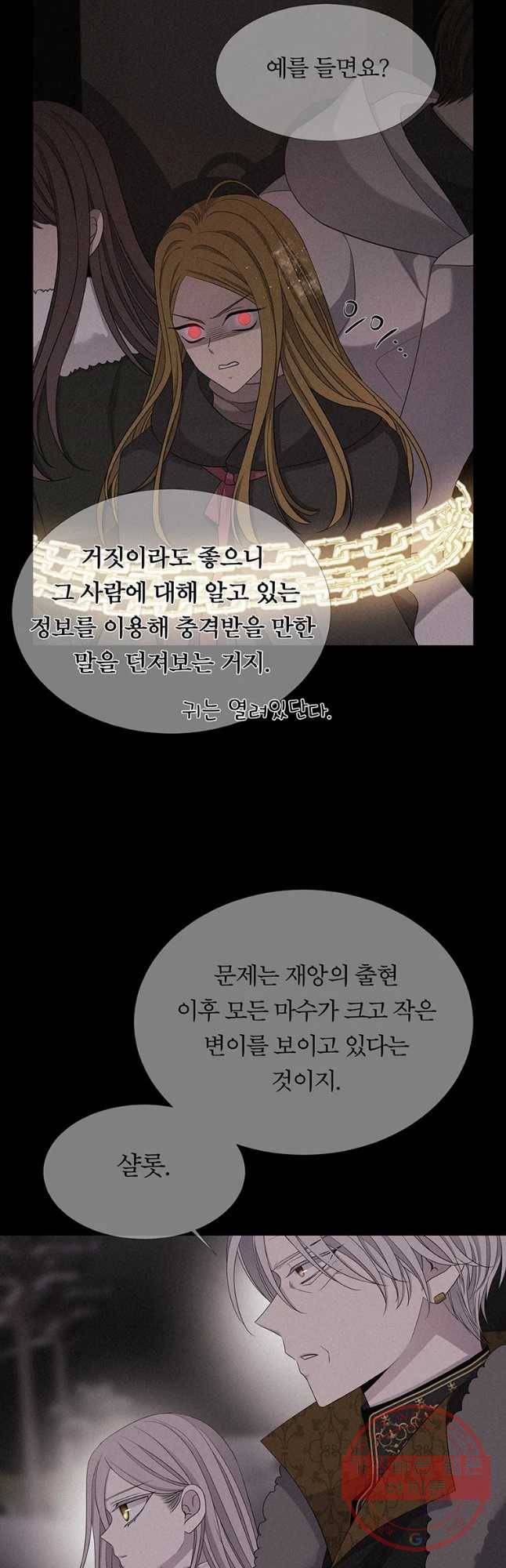 샬롯에게는 다섯 명의 제자가 있다 112화 5