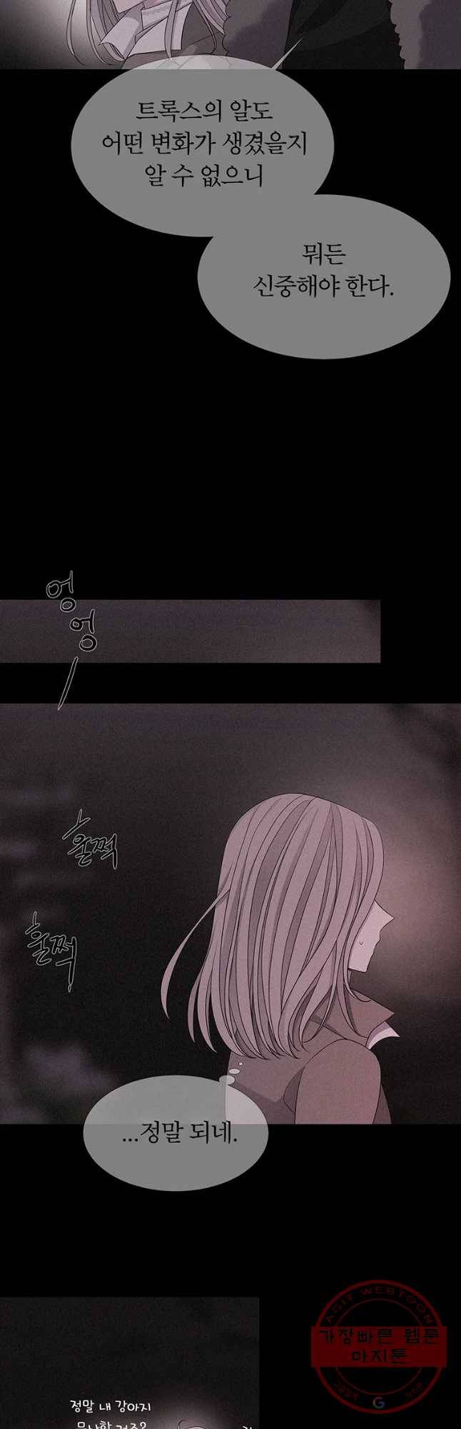 샬롯에게는 다섯 명의 제자가 있다 112화 6