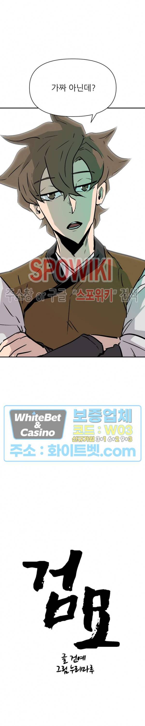검묘 36화 2