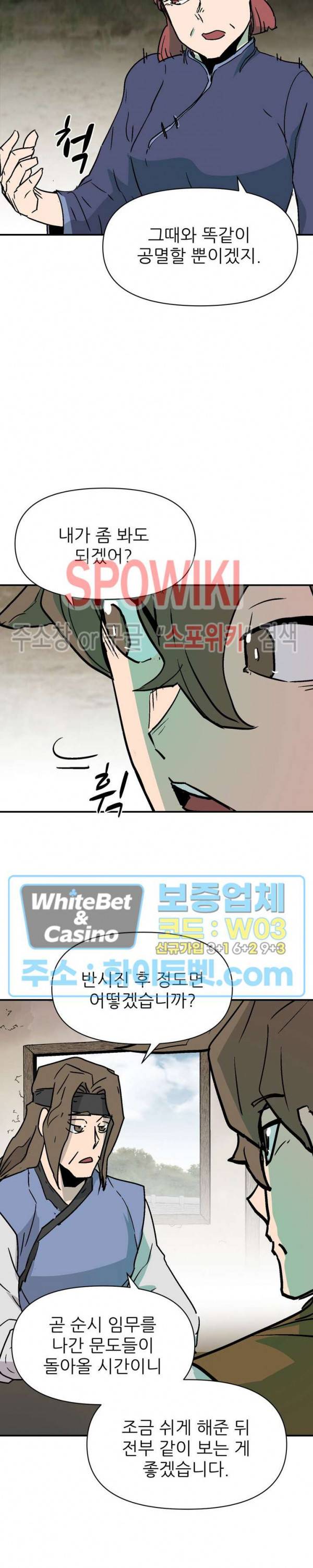 검묘 36화 6