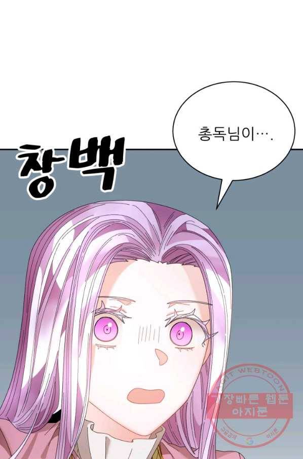 황비님? 황비님! 98화 1