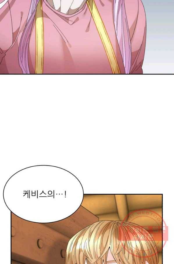 황비님? 황비님! 98화 2