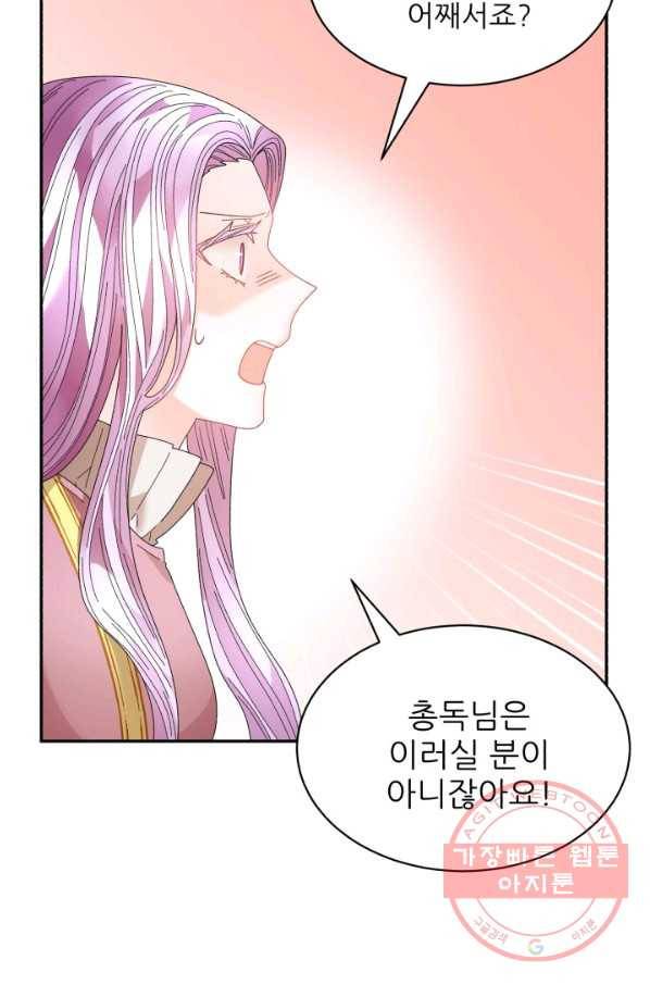 황비님? 황비님! 98화 4