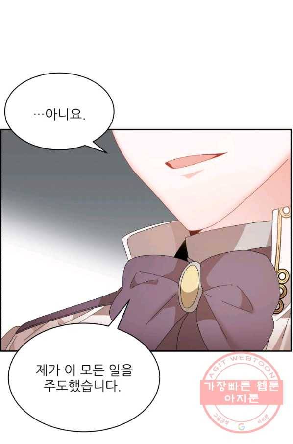 황비님? 황비님! 98화 5