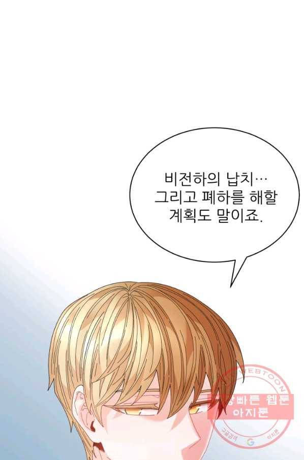 황비님? 황비님! 98화 6