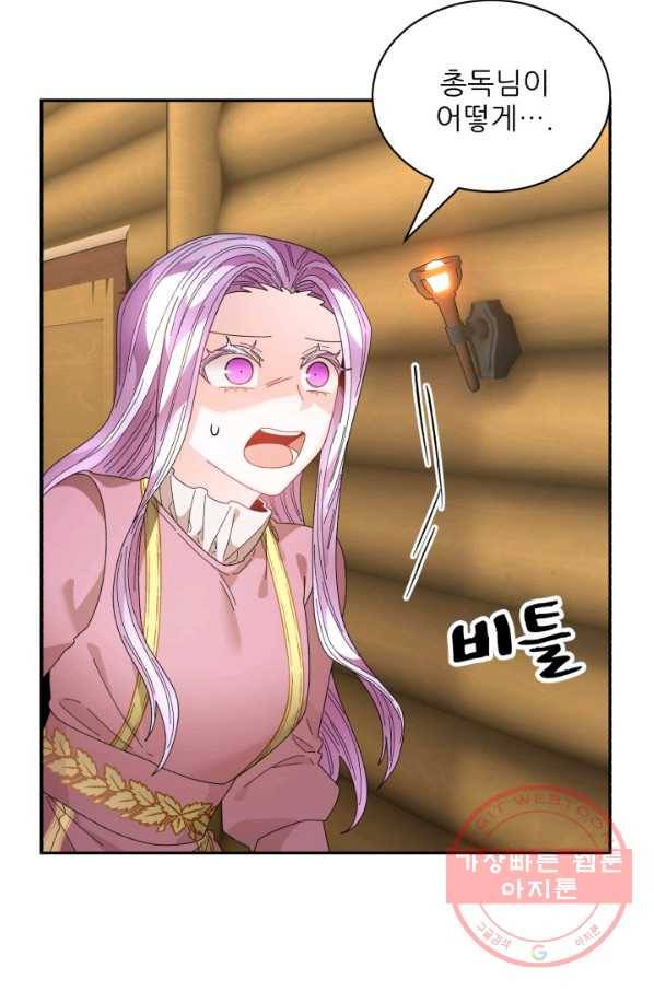황비님? 황비님! 98화 8