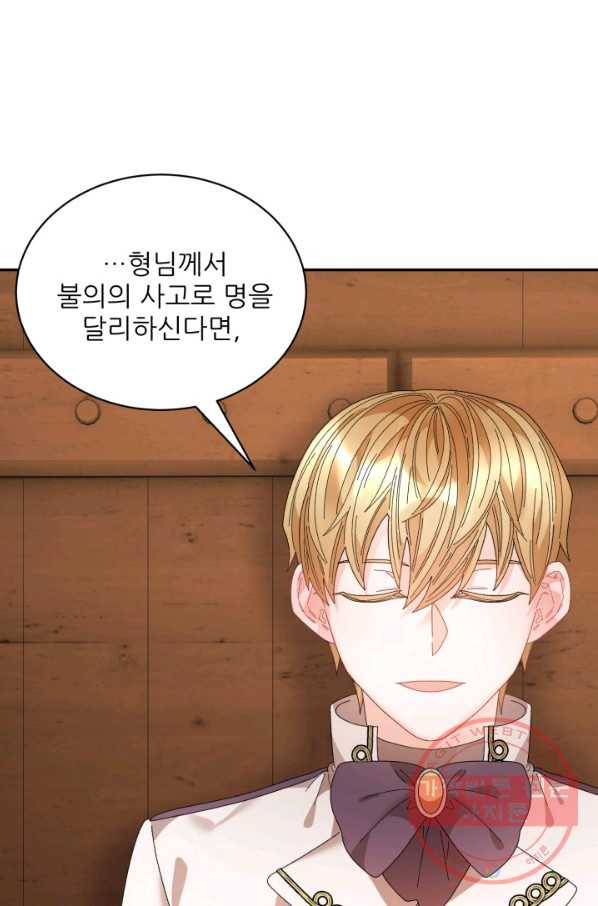 황비님? 황비님! 98화 9