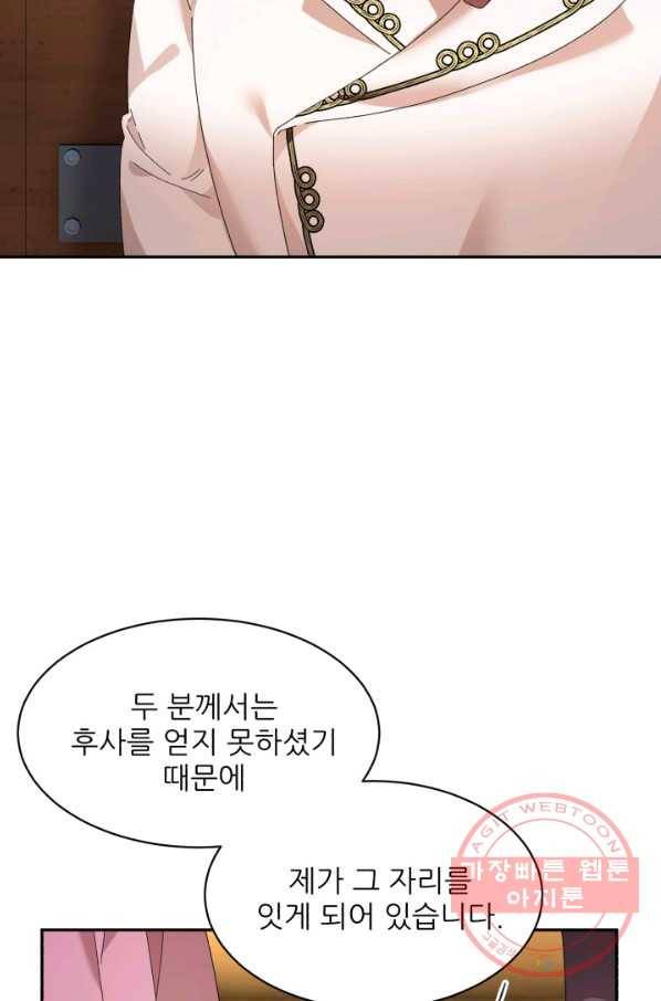 황비님? 황비님! 98화 10