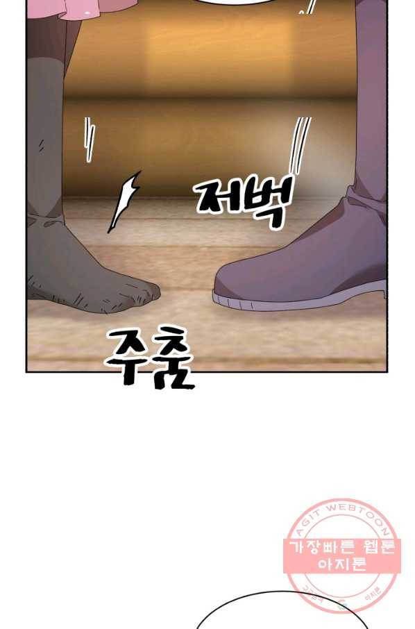 황비님? 황비님! 98화 11