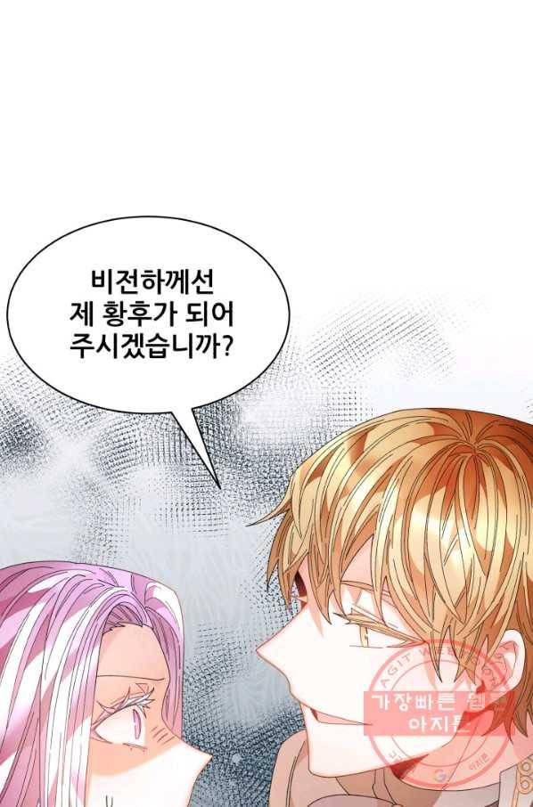 황비님? 황비님! 98화 13