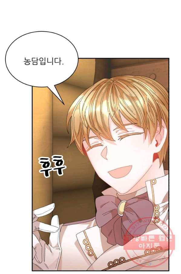 황비님? 황비님! 98화 16