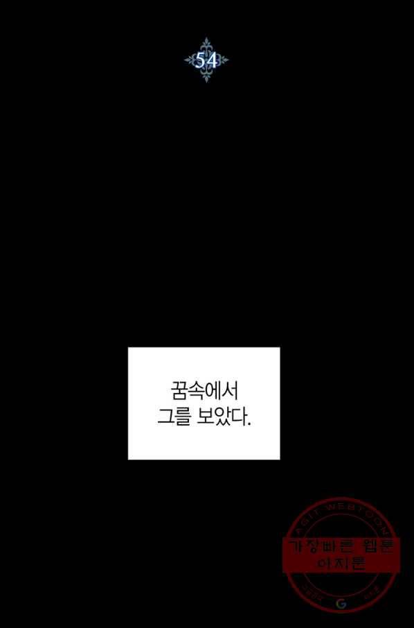아빠, 나 이 결혼 안 할래요! 54화 2