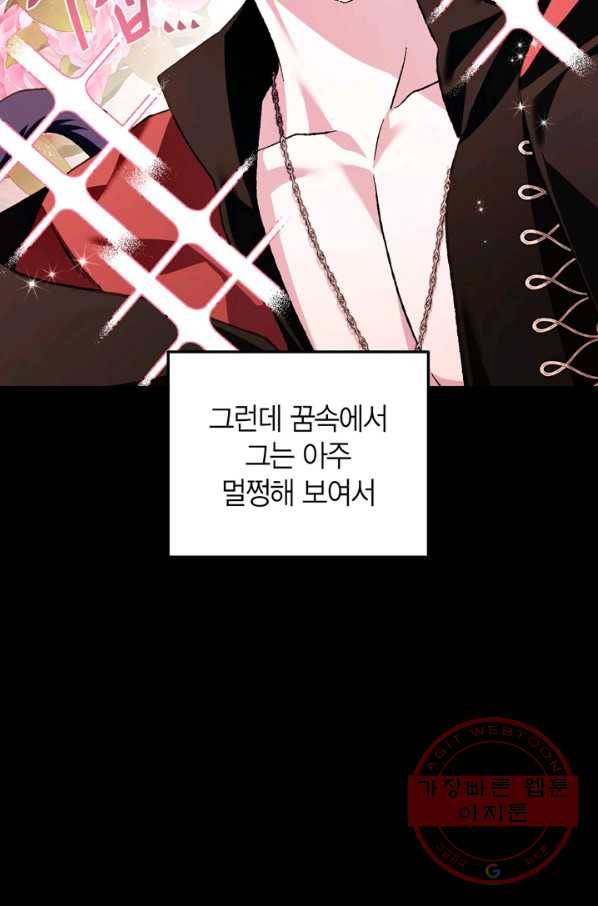 아빠, 나 이 결혼 안 할래요! 54화 4