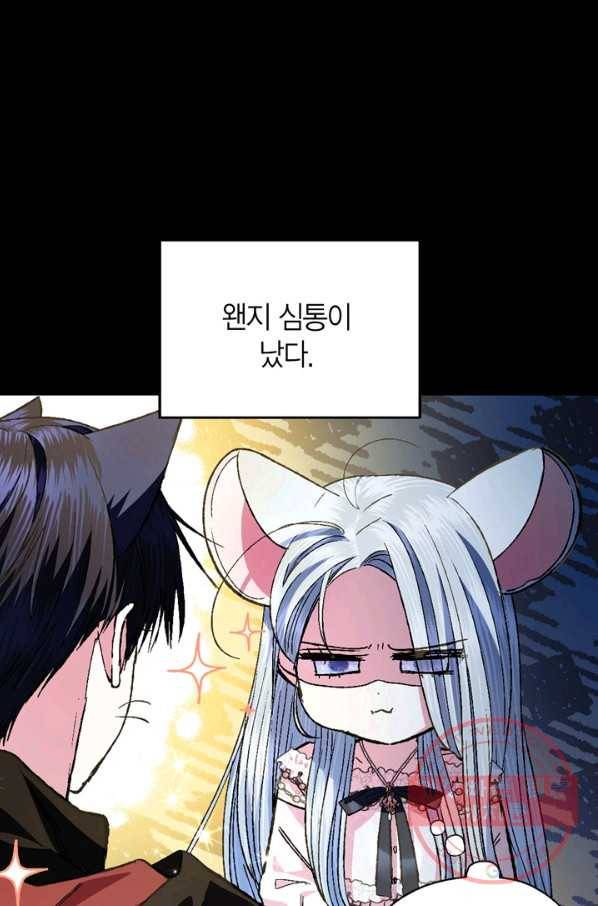 아빠, 나 이 결혼 안 할래요! 54화 5