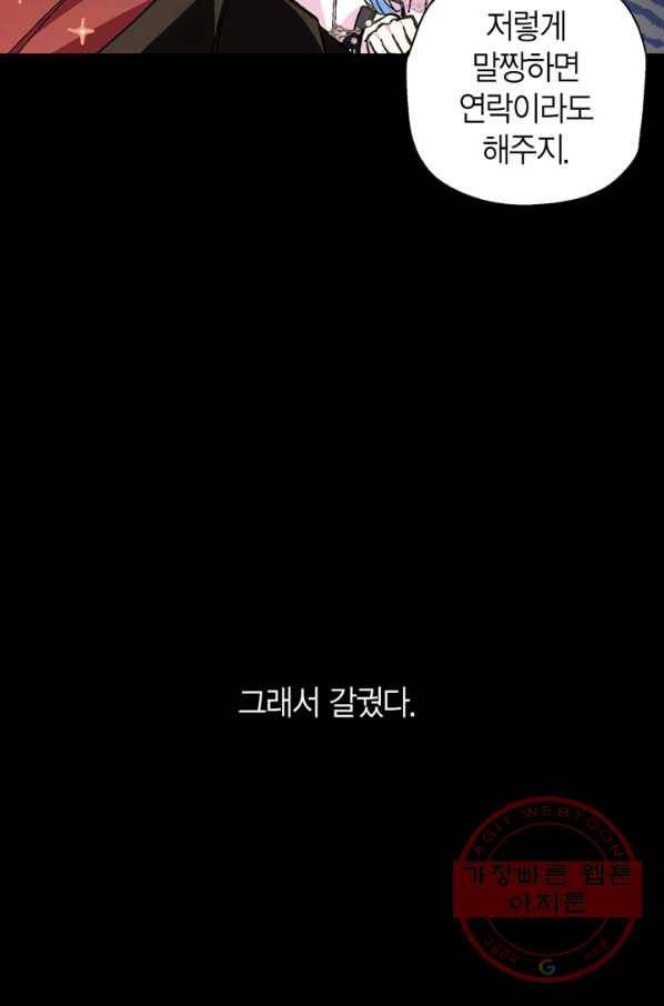 아빠, 나 이 결혼 안 할래요! 54화 6
