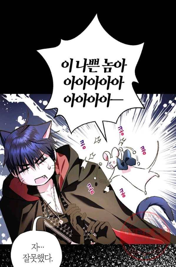 아빠, 나 이 결혼 안 할래요! 54화 7