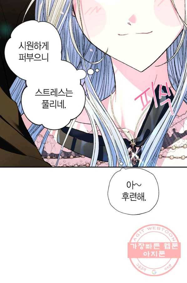아빠, 나 이 결혼 안 할래요! 54화 9