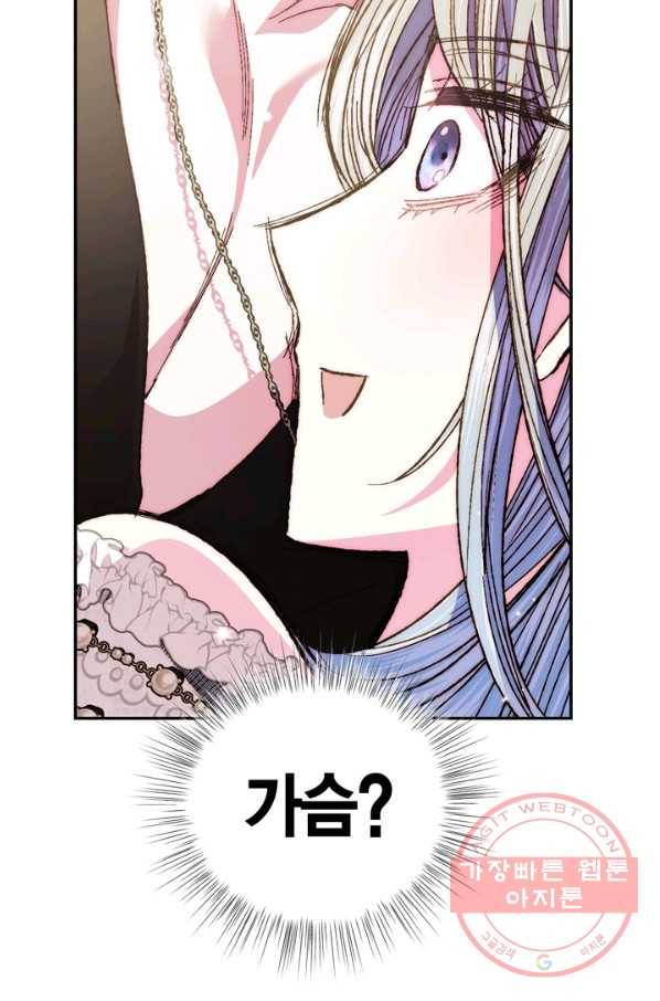 아빠, 나 이 결혼 안 할래요! 54화 12