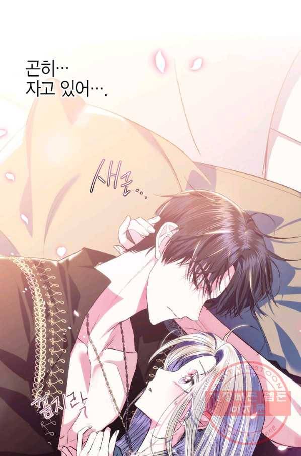 아빠, 나 이 결혼 안 할래요! 54화 16