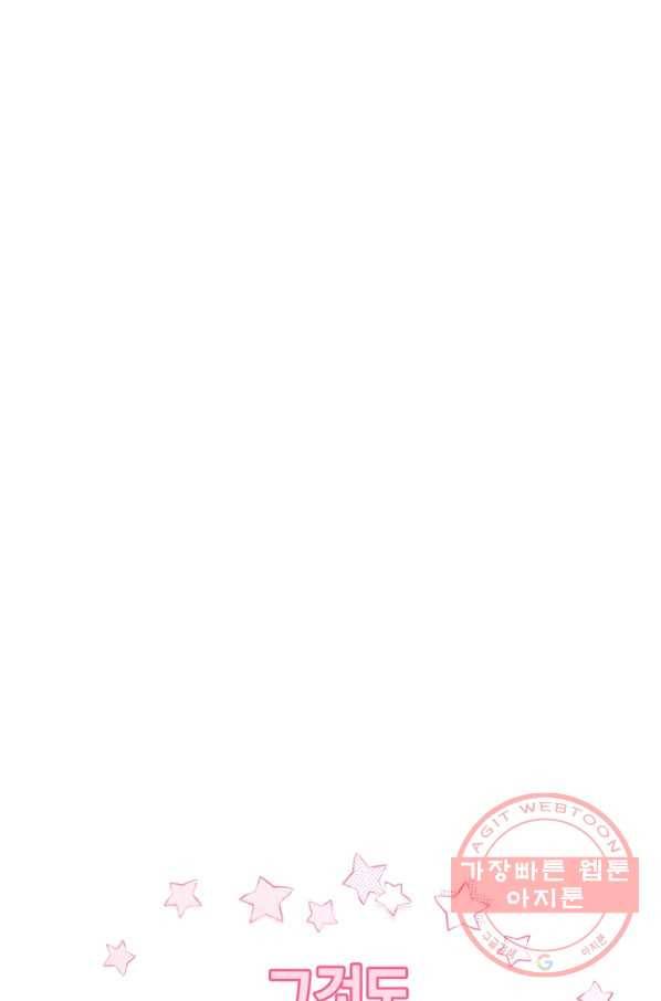 아빠, 나 이 결혼 안 할래요! 54화 18