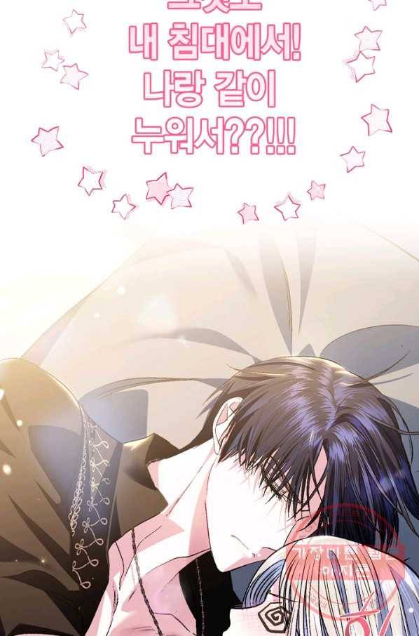 아빠, 나 이 결혼 안 할래요! 54화 19