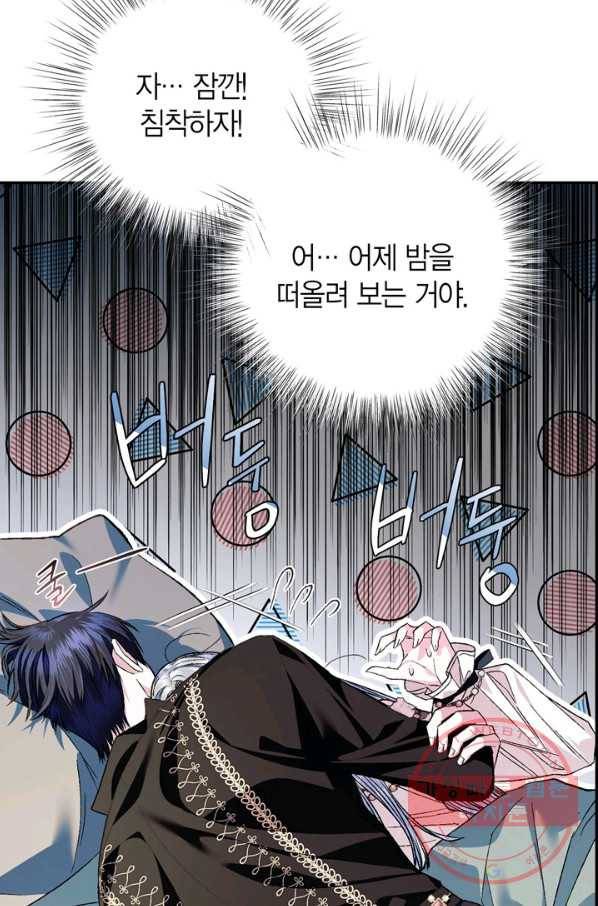 아빠, 나 이 결혼 안 할래요! 54화 21