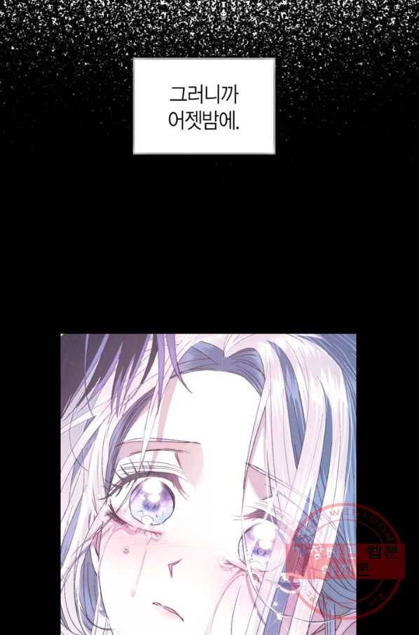 아빠, 나 이 결혼 안 할래요! 54화 23