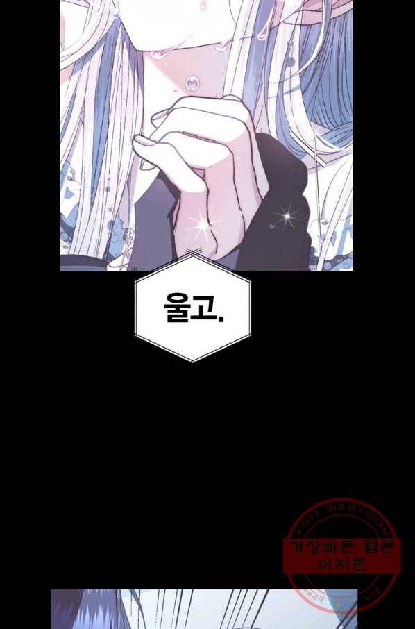 아빠, 나 이 결혼 안 할래요! 54화 24
