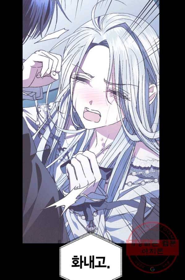 아빠, 나 이 결혼 안 할래요! 54화 25