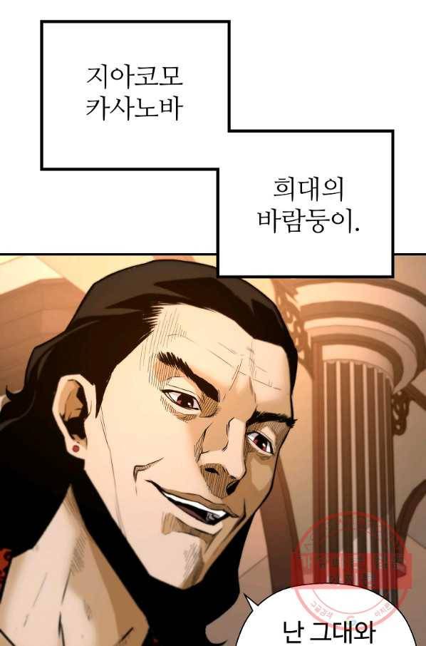 회귀의 전설 30화 4