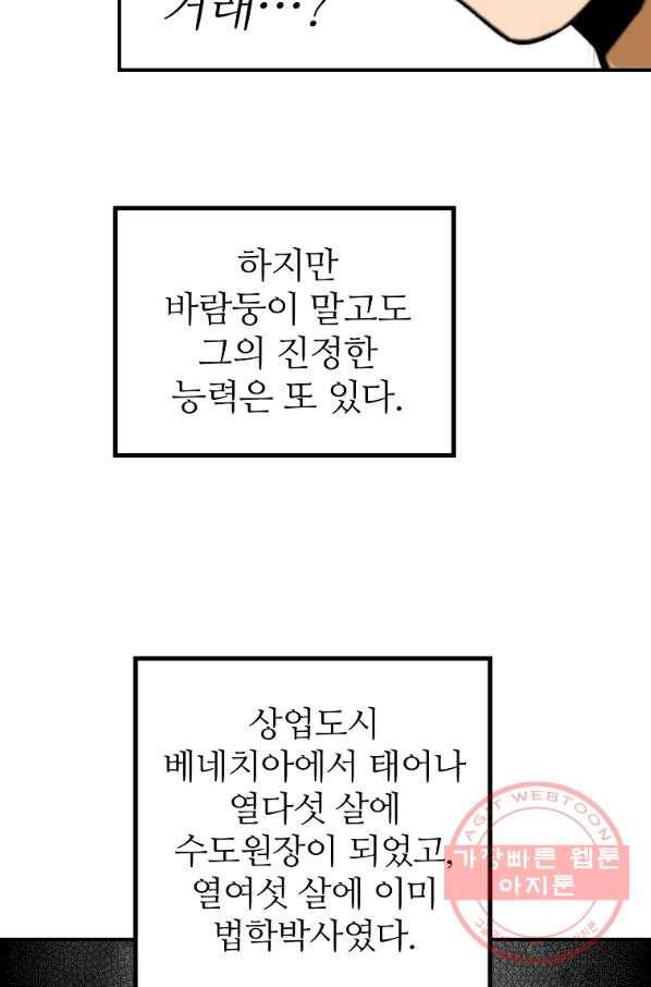 회귀의 전설 30화 6