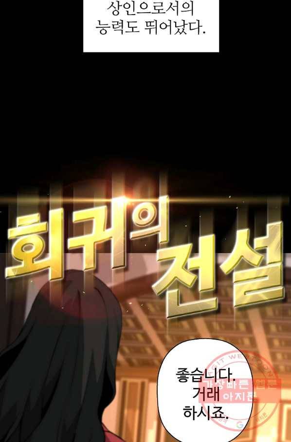 회귀의 전설 30화 8