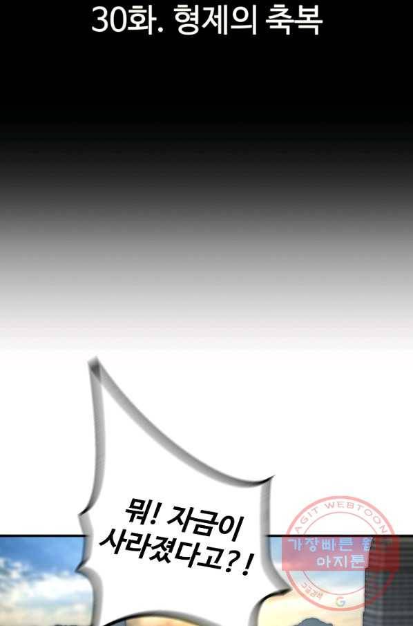 회귀의 전설 30화 10