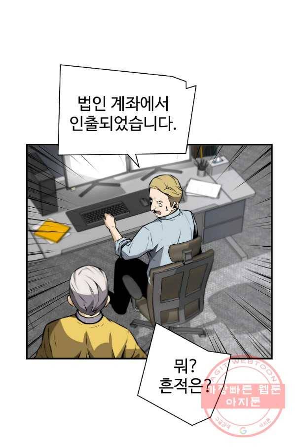 회귀의 전설 30화 12