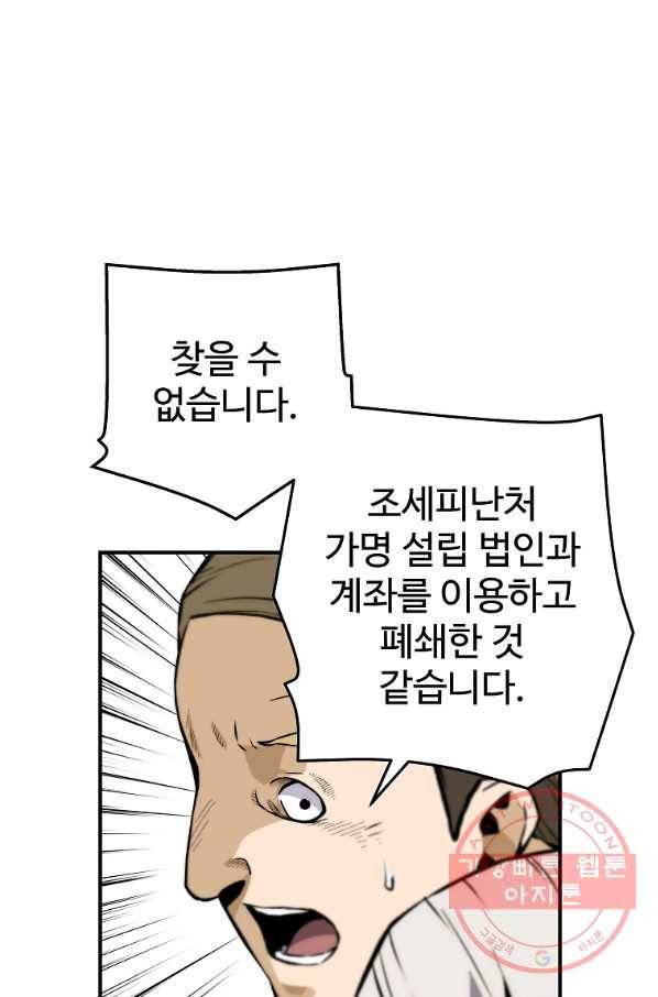 회귀의 전설 30화 13