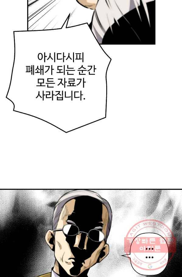 회귀의 전설 30화 14