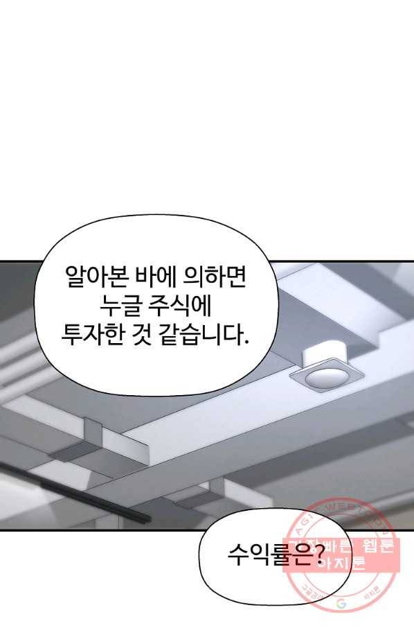 회귀의 전설 30화 19