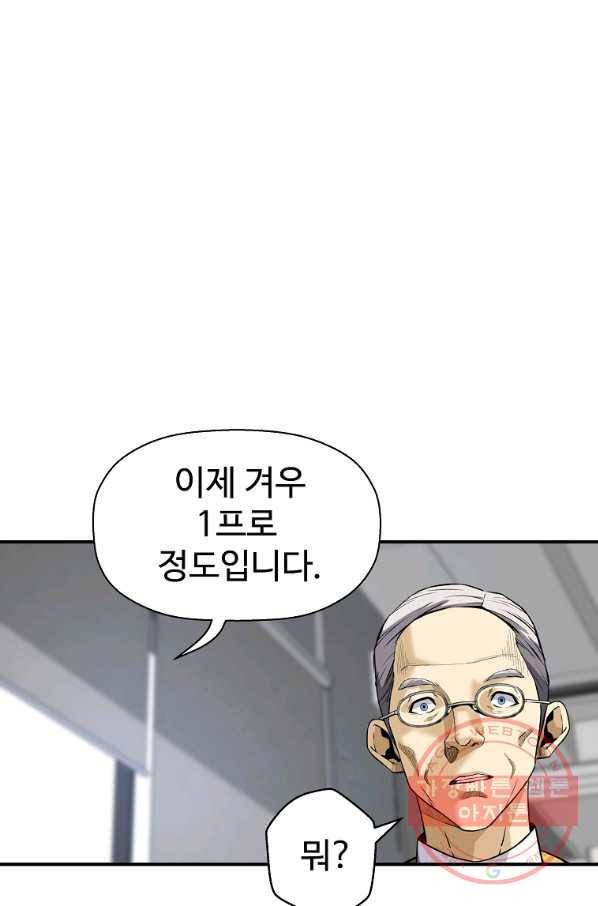 회귀의 전설 30화 20