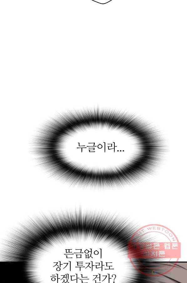 회귀의 전설 30화 21